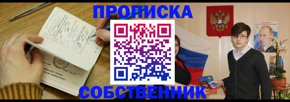 прописка для военкомата в Северске