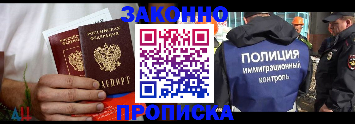 прописка в квартире в Северске