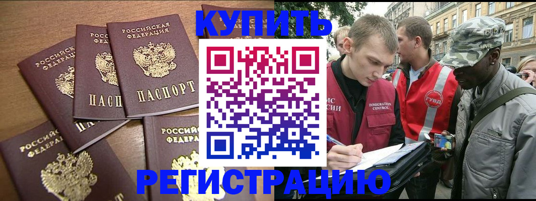 прописка в Северске