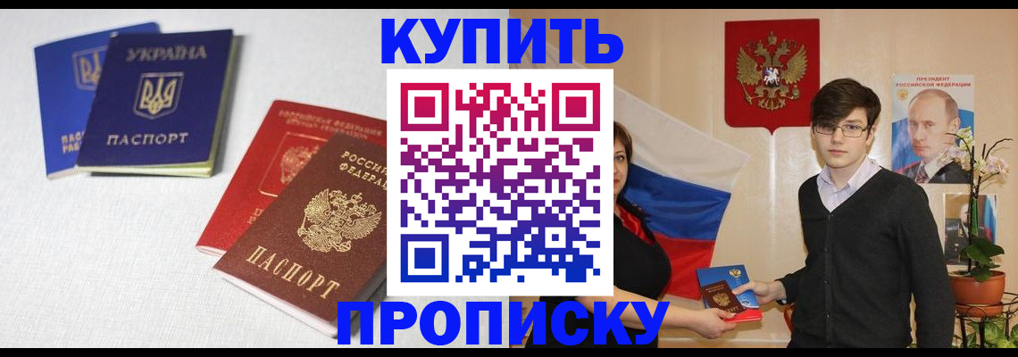 прописка для работы в Северске