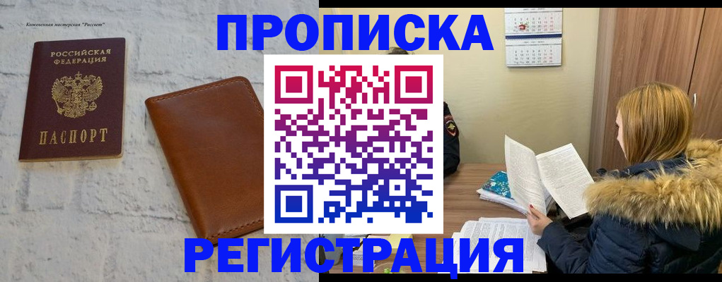 прописка штамп в Северске