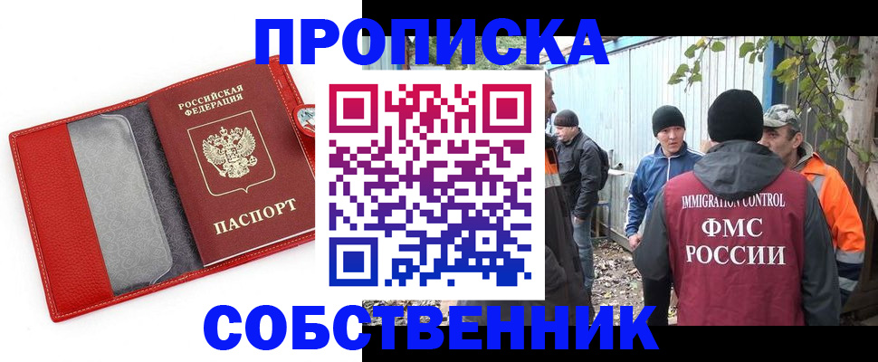 прописка паспорт в Северске