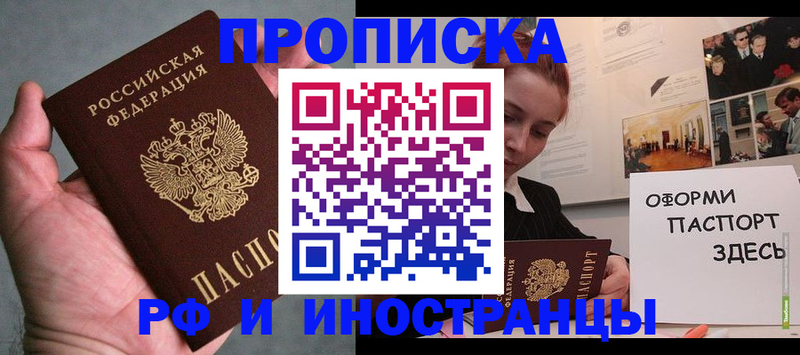 прописка 2025 в Северске
