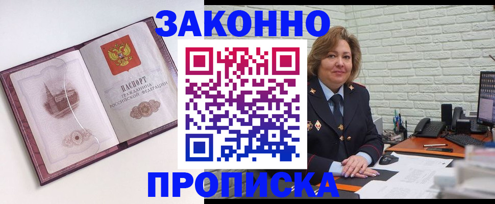 временная прописка в Северске