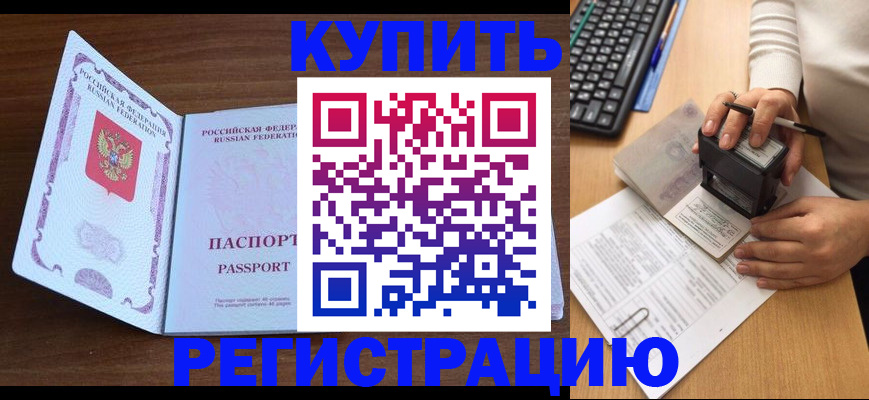 временная регистрация гарантия в Северске