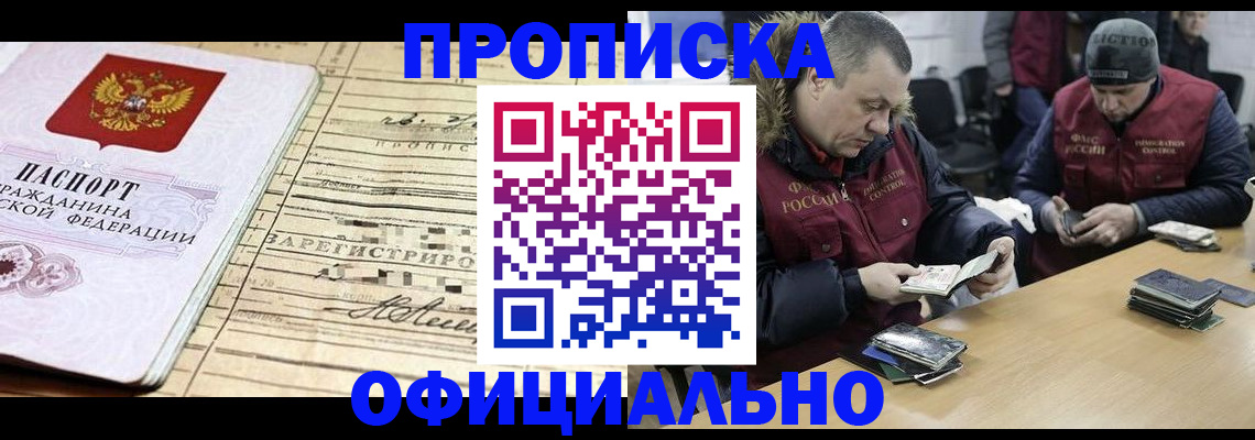 прописка регистрация в Северске