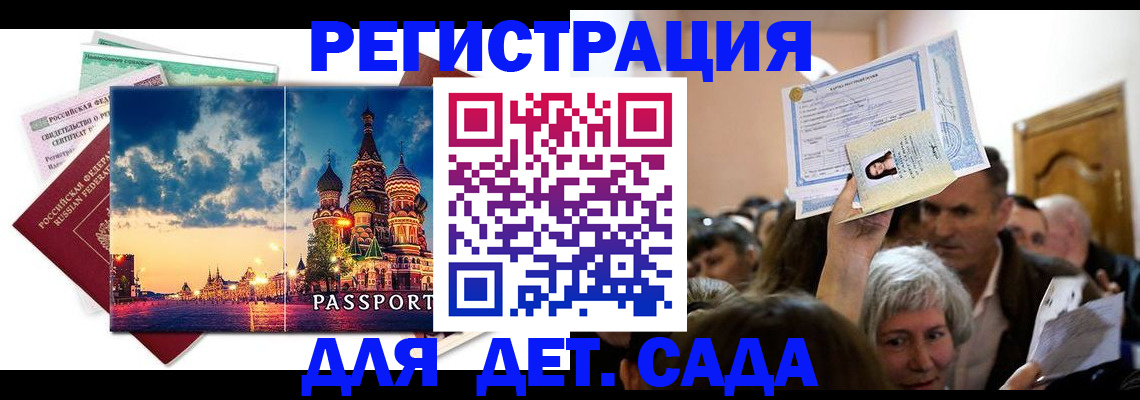 купить прописку в Северске