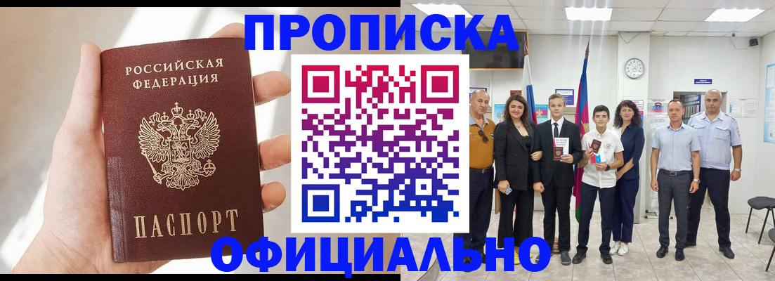 временная регистрация надежно в Северске
