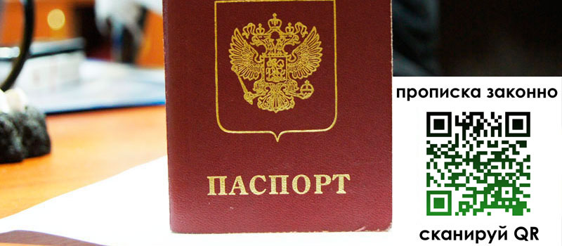 прописка в Северске прописка в Северске